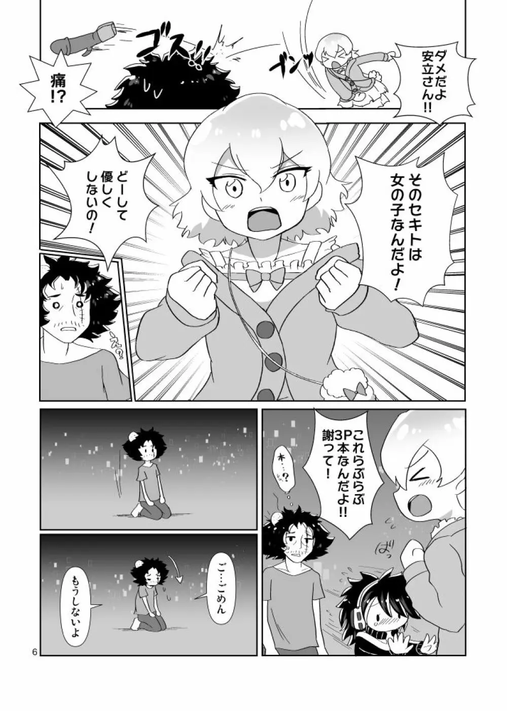 ボイーンウルフ! Page.4