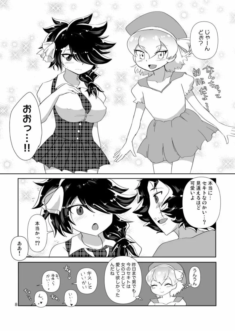 ボイーンウルフ! Page.6