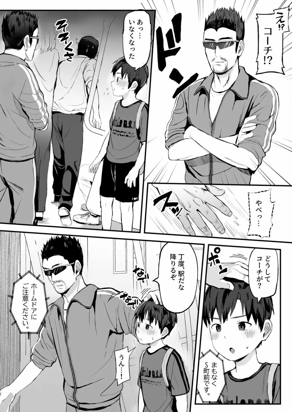 コーチの家で調教特訓中! Page.12