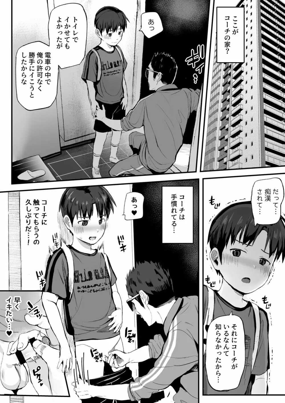 コーチの家で調教特訓中! Page.13