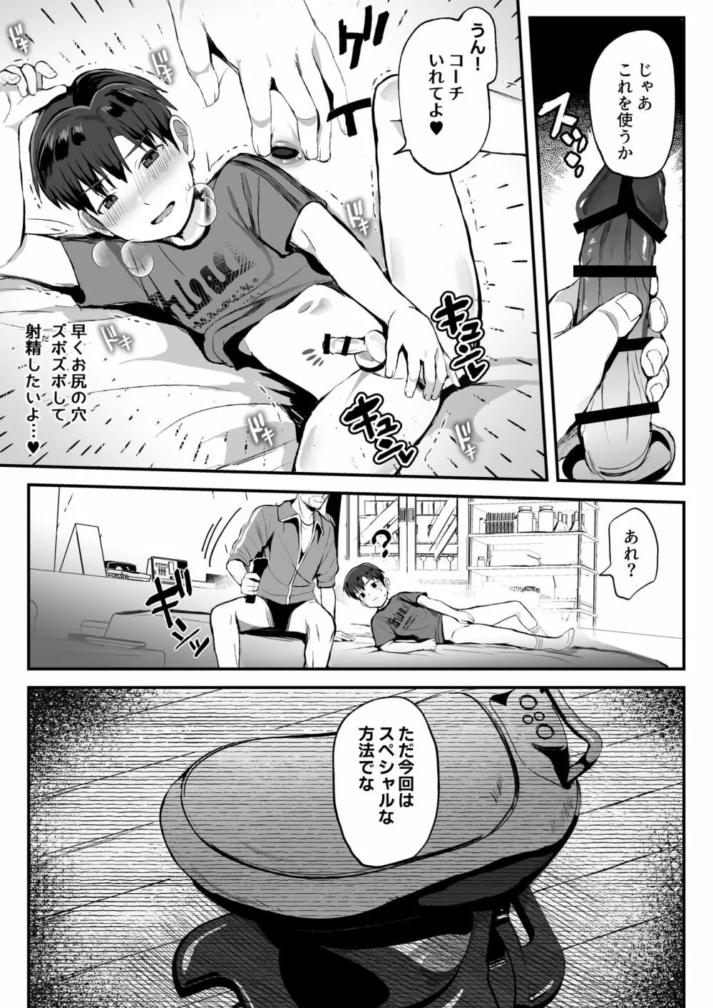 コーチの家で調教特訓中! Page.27