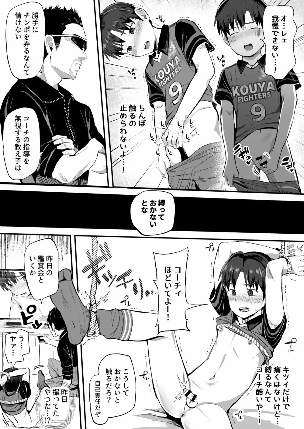 コーチの家で調教特訓中! Page.37