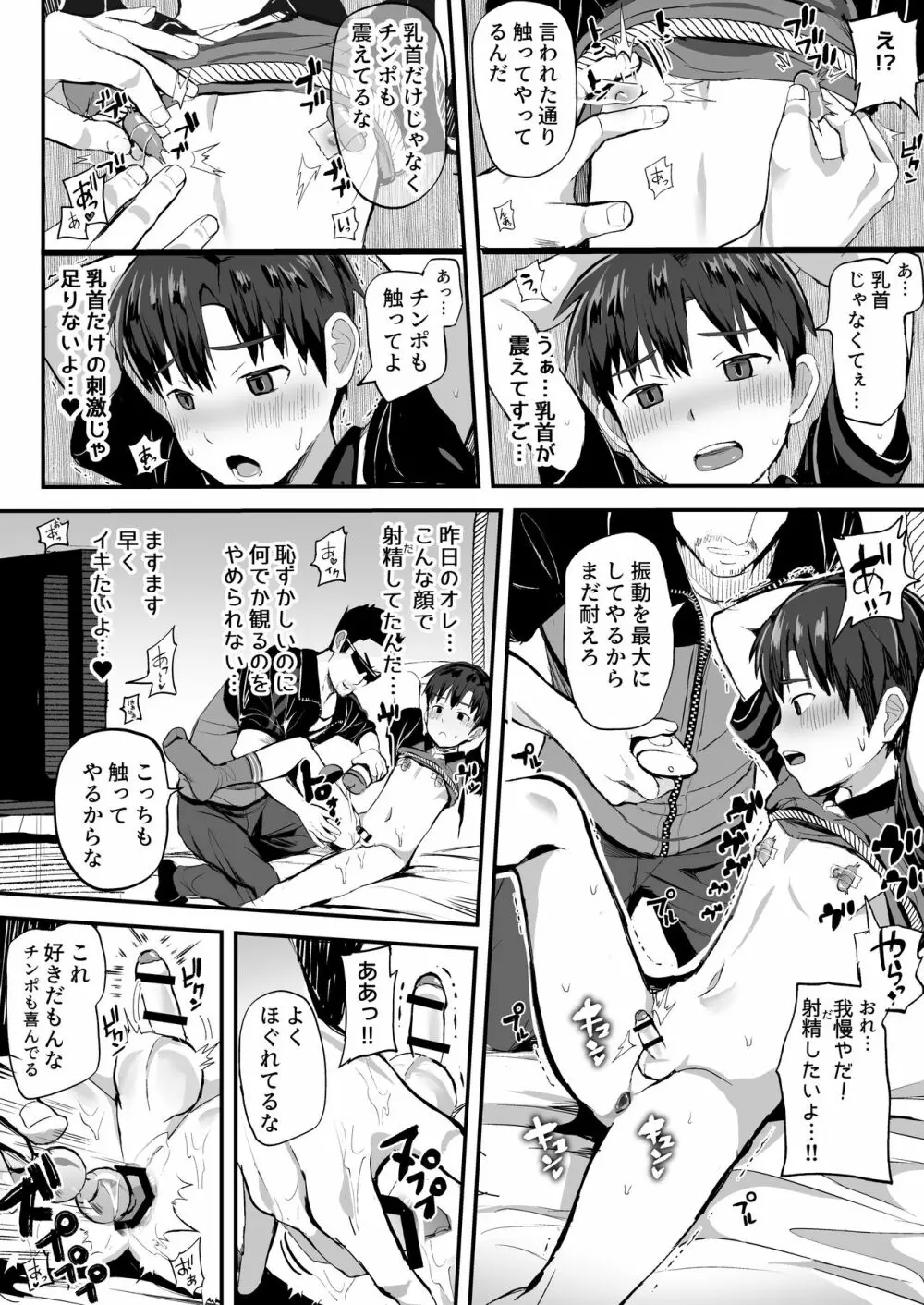 コーチの家で調教特訓中! Page.40