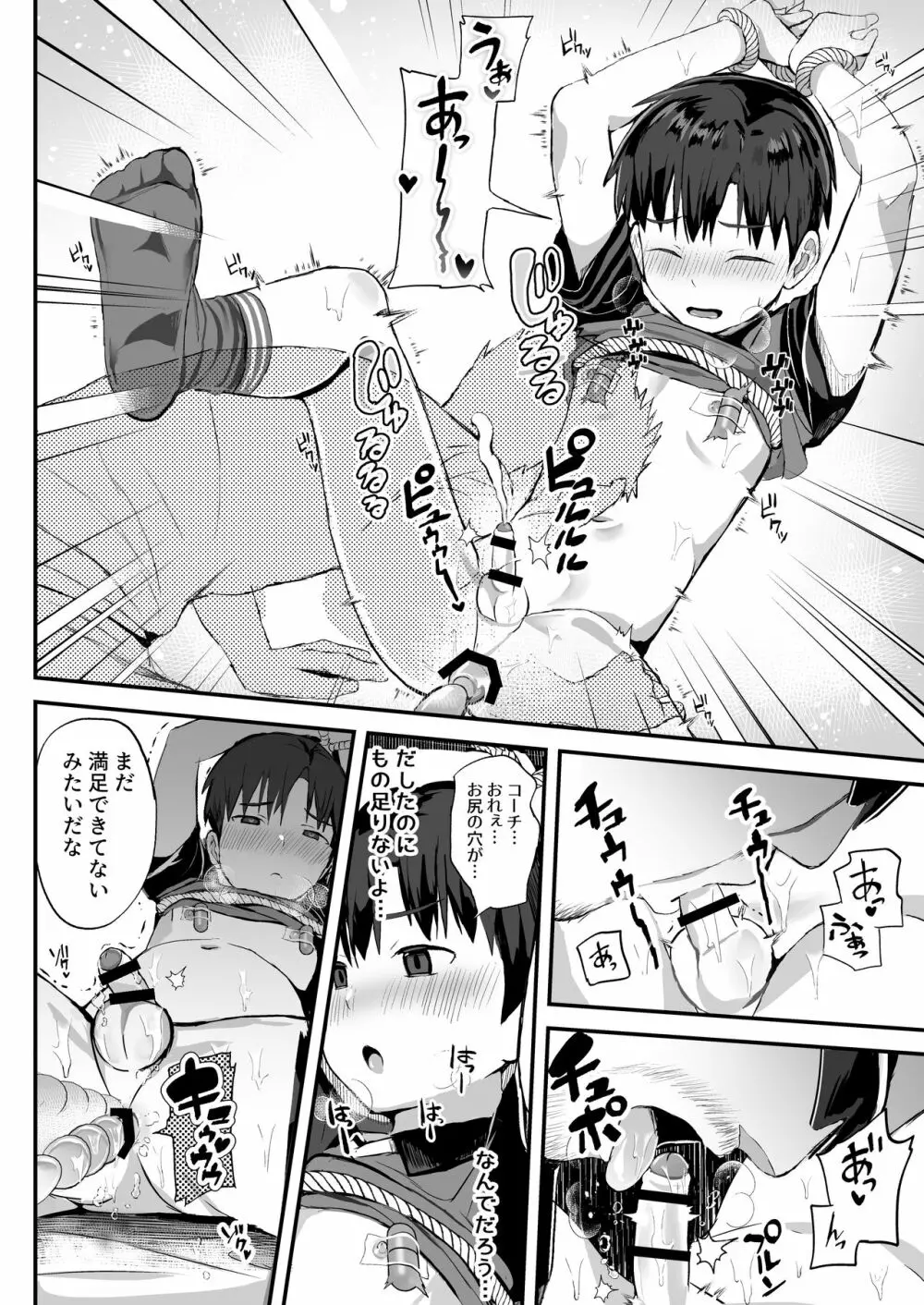 コーチの家で調教特訓中! Page.42