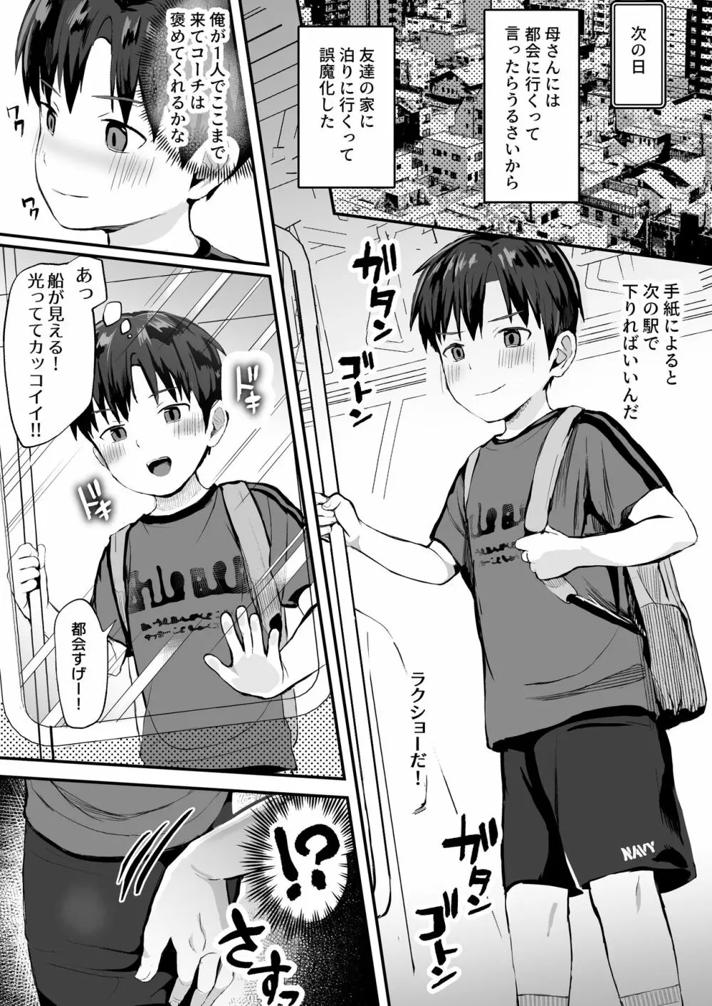 コーチの家で調教特訓中! Page.6