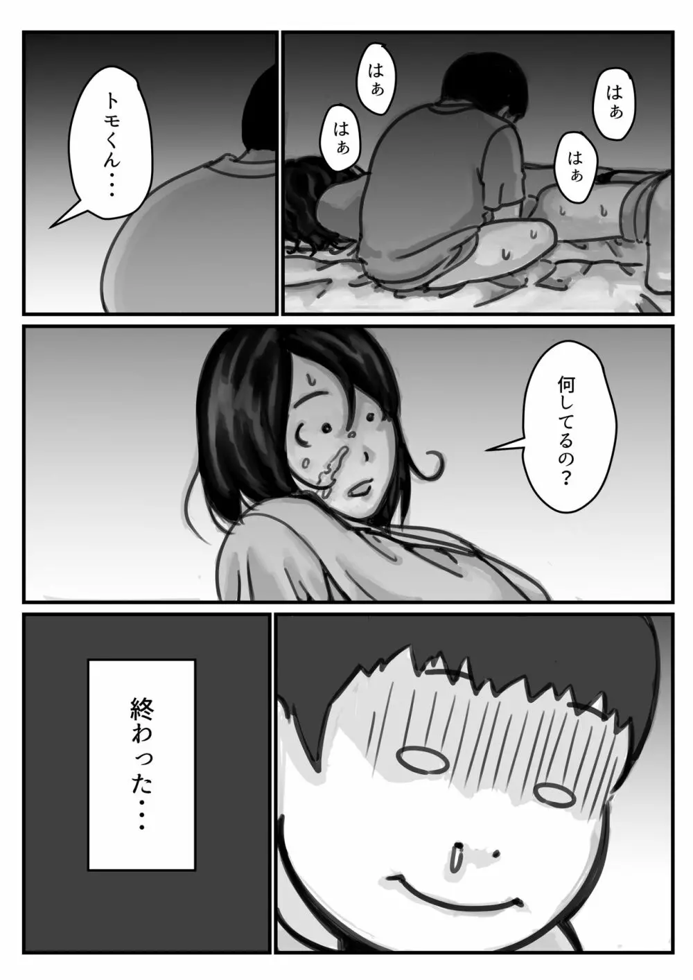 インポのダンナをもつお姉ちゃんを僕が満足させるんだ! 前編 Page.16