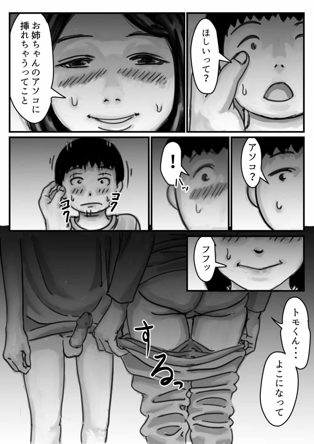 インポのダンナをもつお姉ちゃんを僕が満足させるんだ! 前編 Page.26