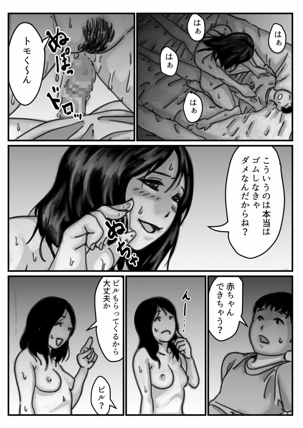 インポのダンナをもつお姉ちゃんを僕が満足させるんだ! 前編 Page.33