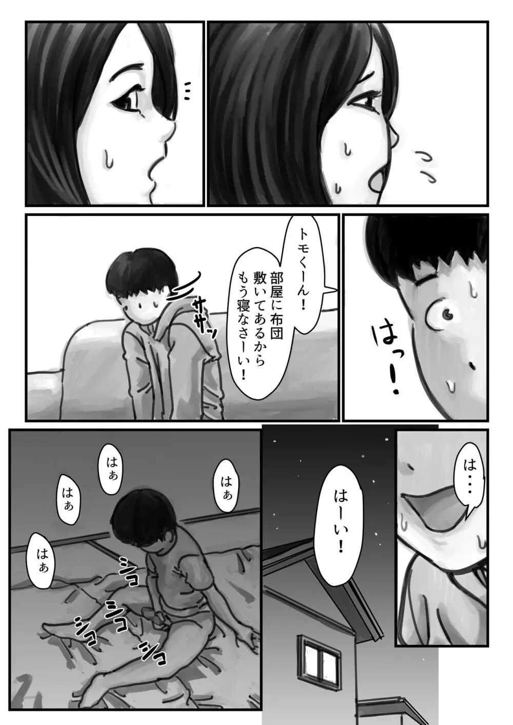 インポのダンナをもつお姉ちゃんを僕が満足させるんだ! 前編 Page.5