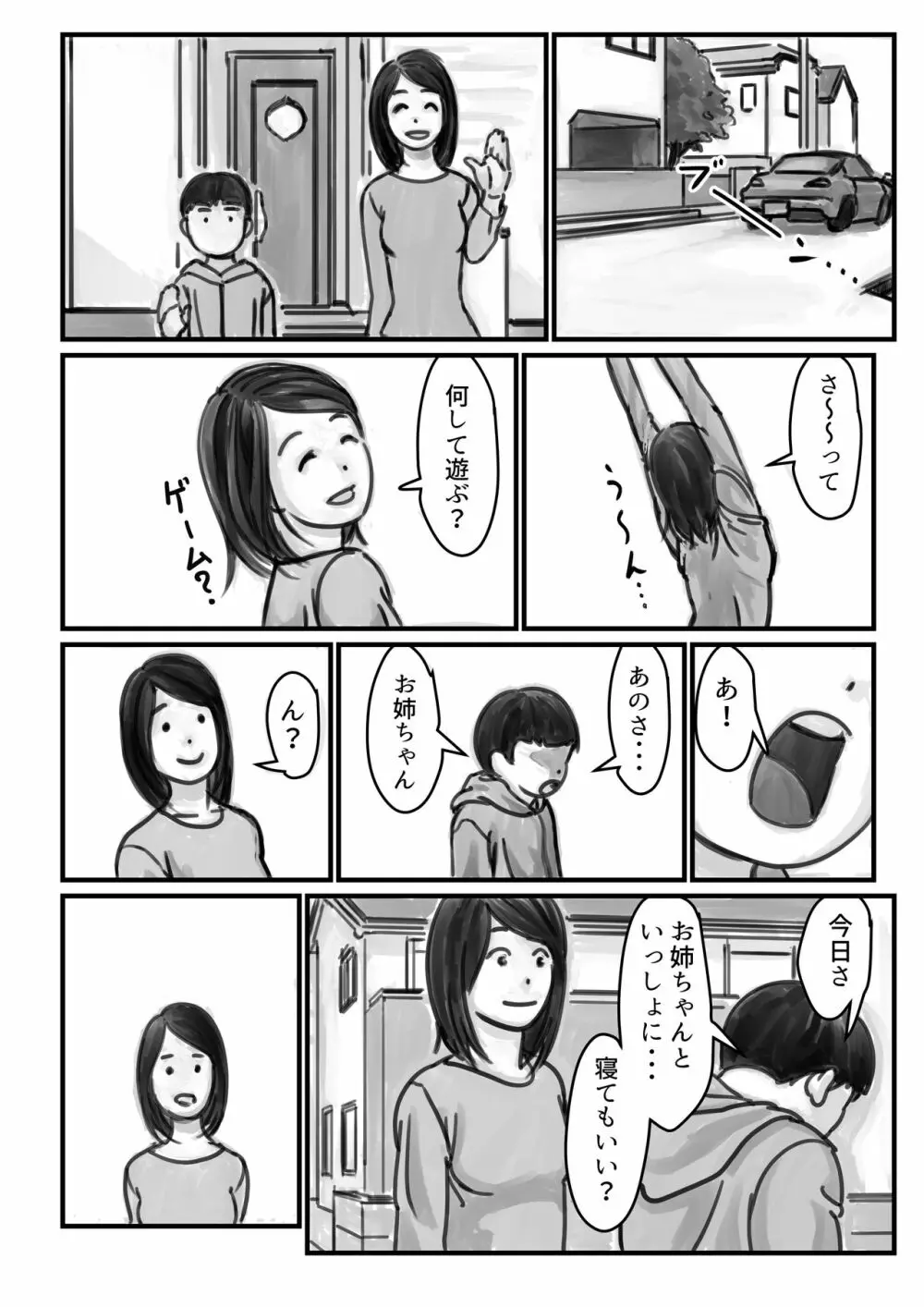 インポのダンナをもつお姉ちゃんを僕が満足させるんだ! 前編 Page.8