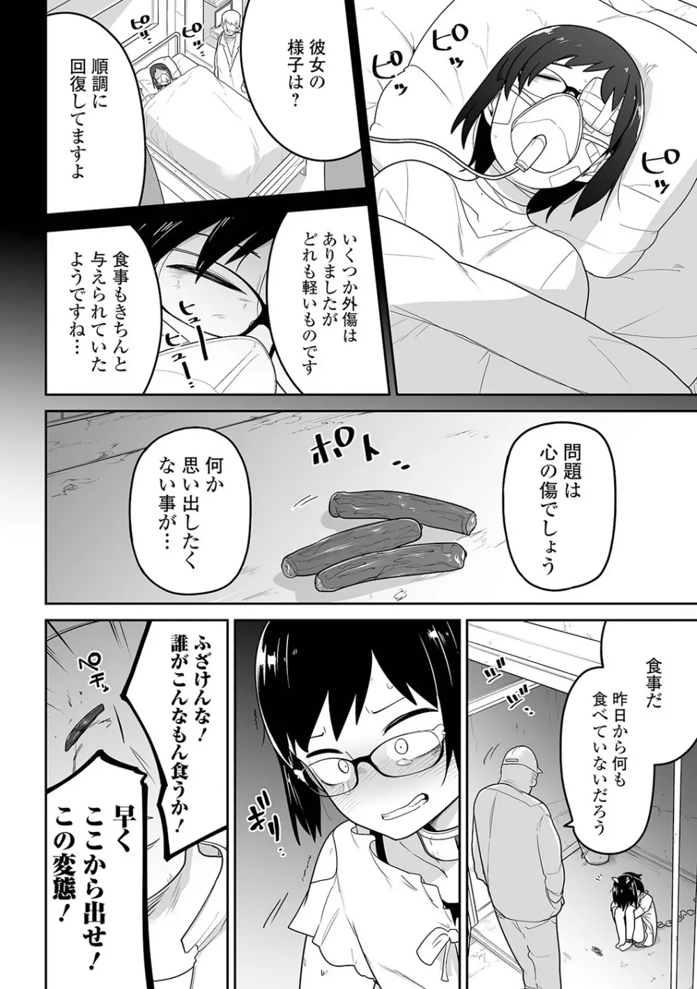 リョナキング vol.13 Page.10