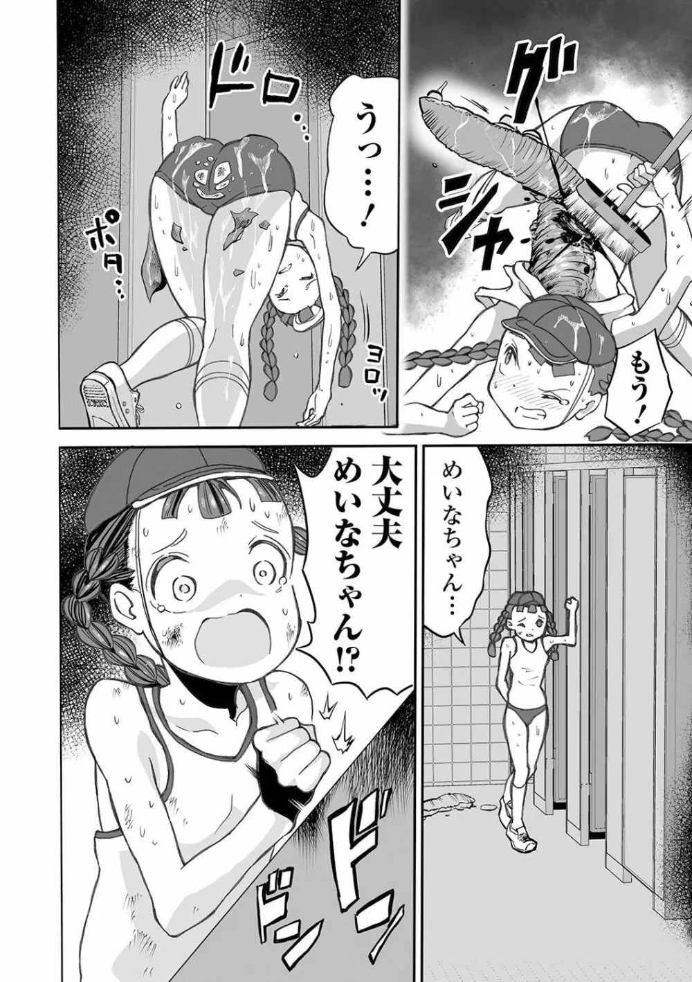 リョナキング vol.13 Page.104