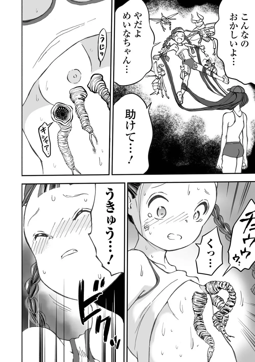 リョナキング vol.13 Page.110