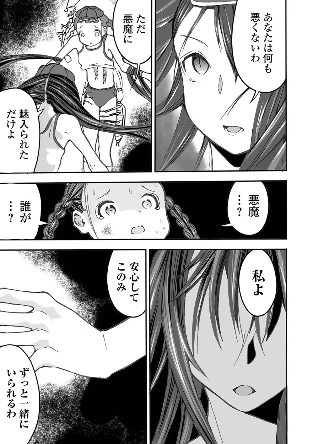 リョナキング vol.13 Page.111