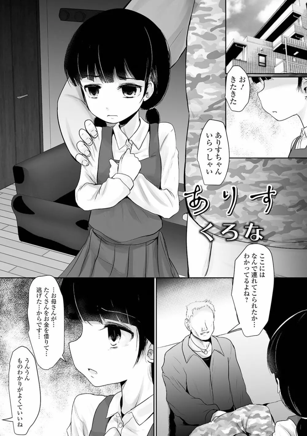リョナキング vol.13 Page.113
