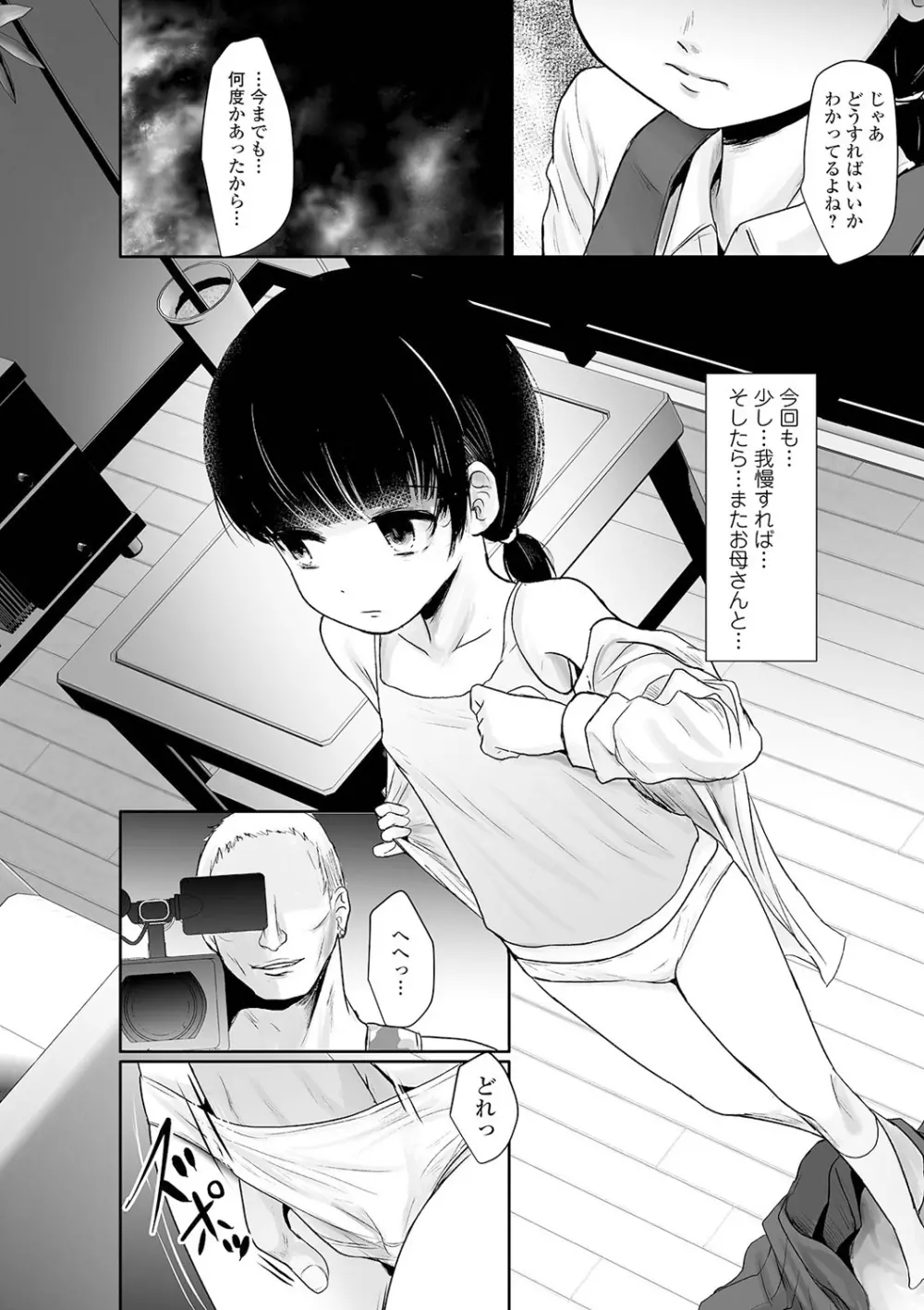 リョナキング vol.13 Page.114