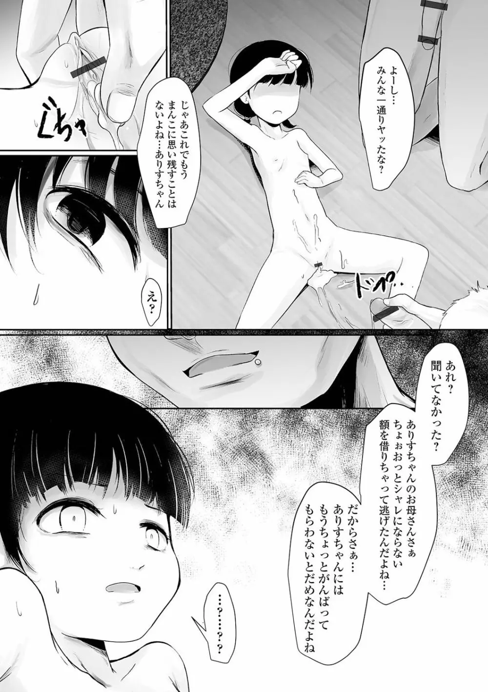 リョナキング vol.13 Page.119