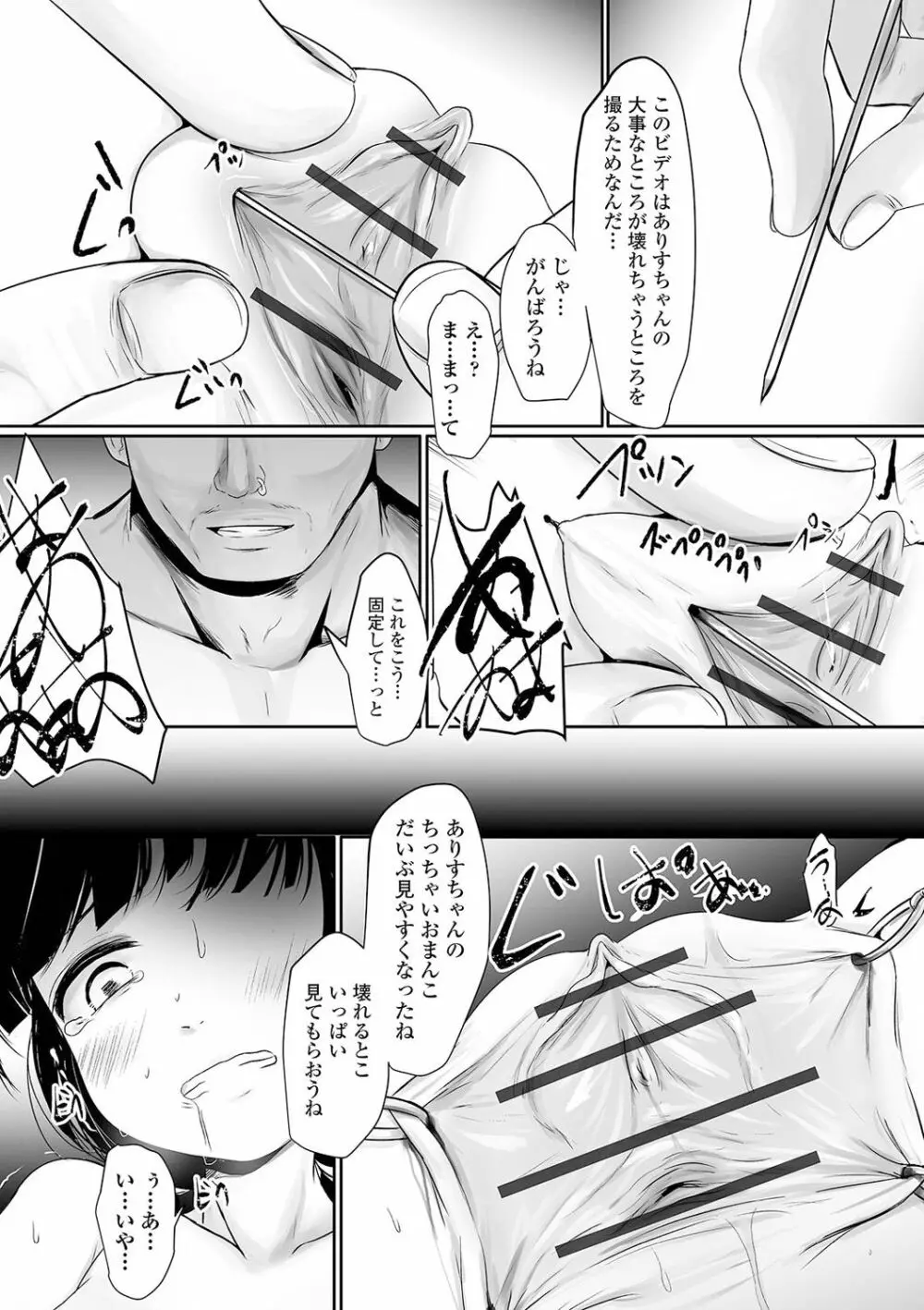 リョナキング vol.13 Page.120