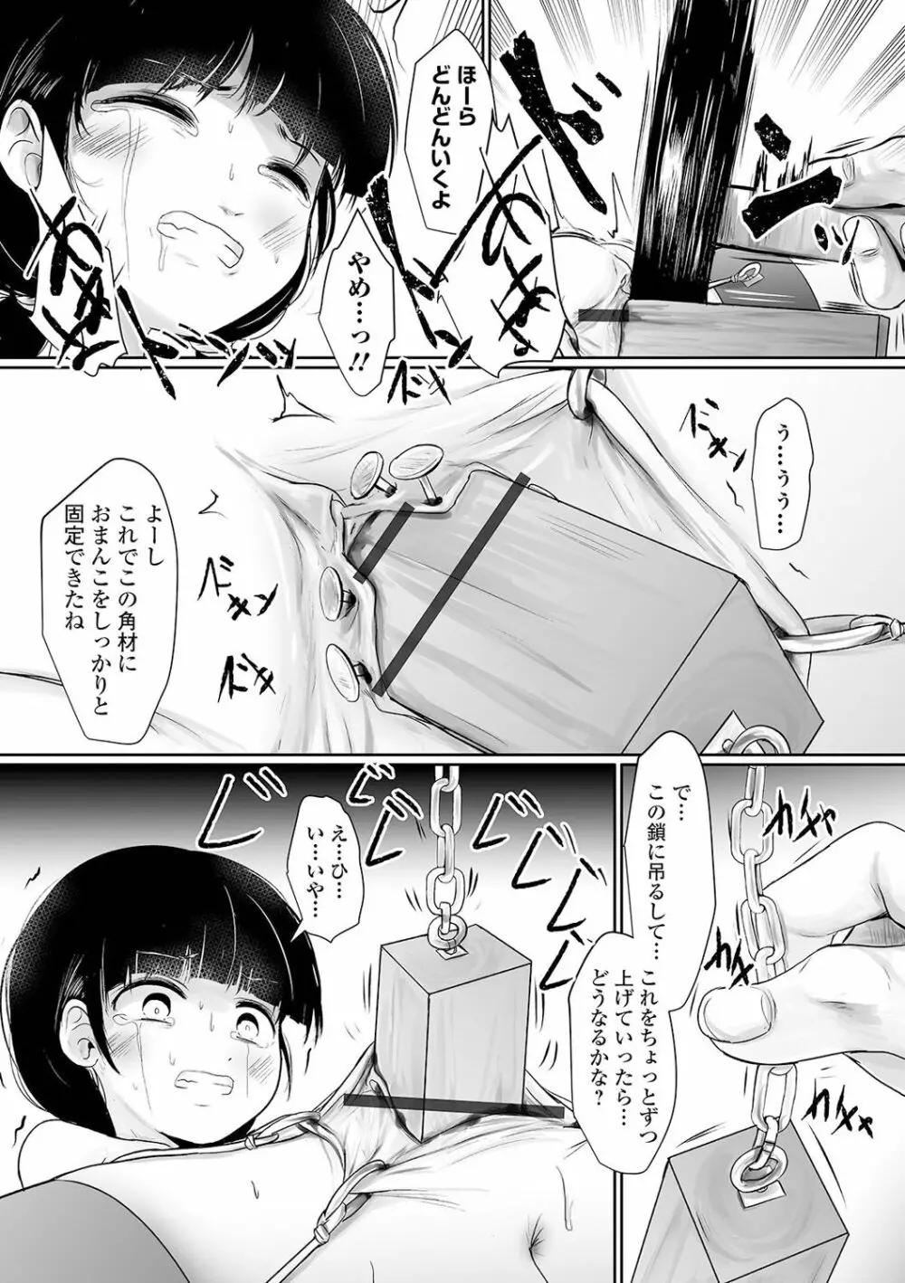 リョナキング vol.13 Page.122