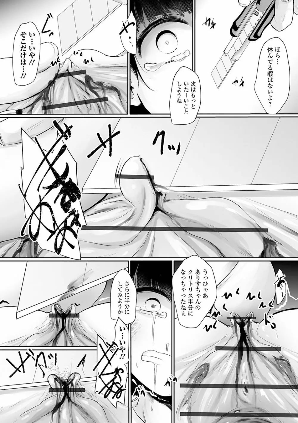 リョナキング vol.13 Page.124