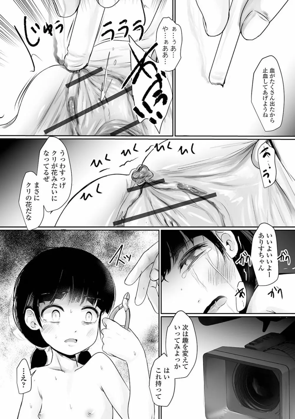 リョナキング vol.13 Page.125