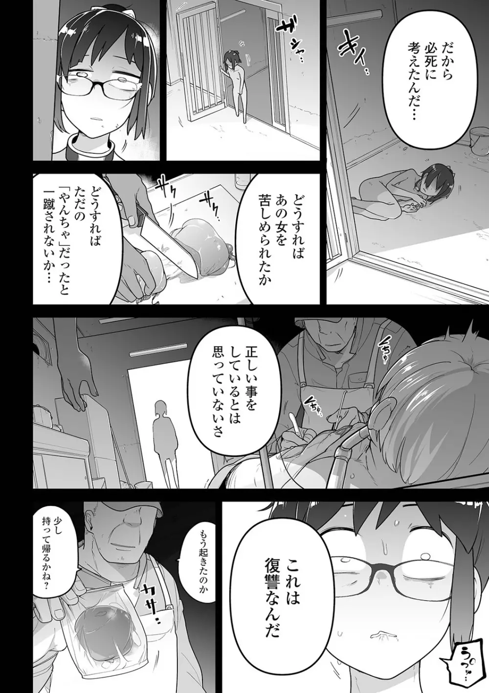 リョナキング vol.13 Page.26