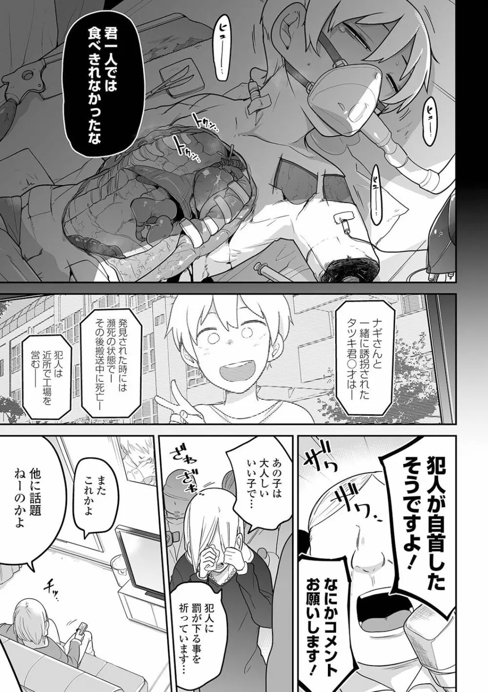 リョナキング vol.13 Page.27