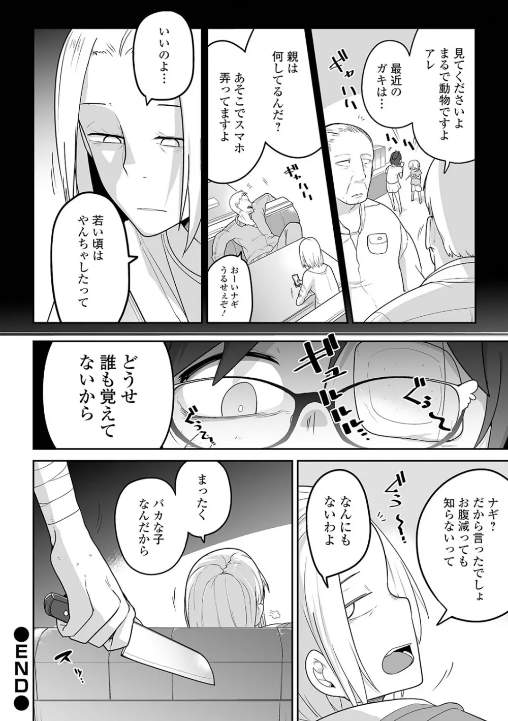 リョナキング vol.13 Page.28