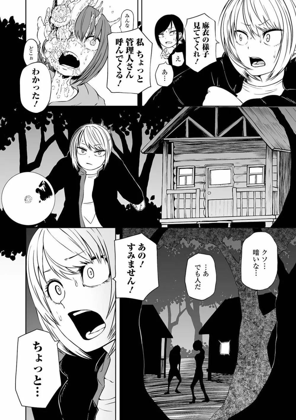 リョナキング vol.13 Page.34