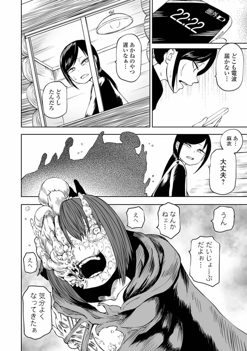 リョナキング vol.13 Page.38