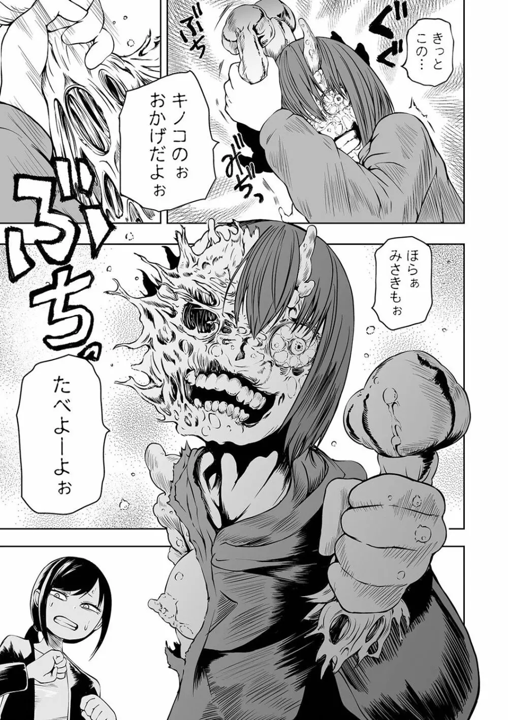 リョナキング vol.13 Page.39