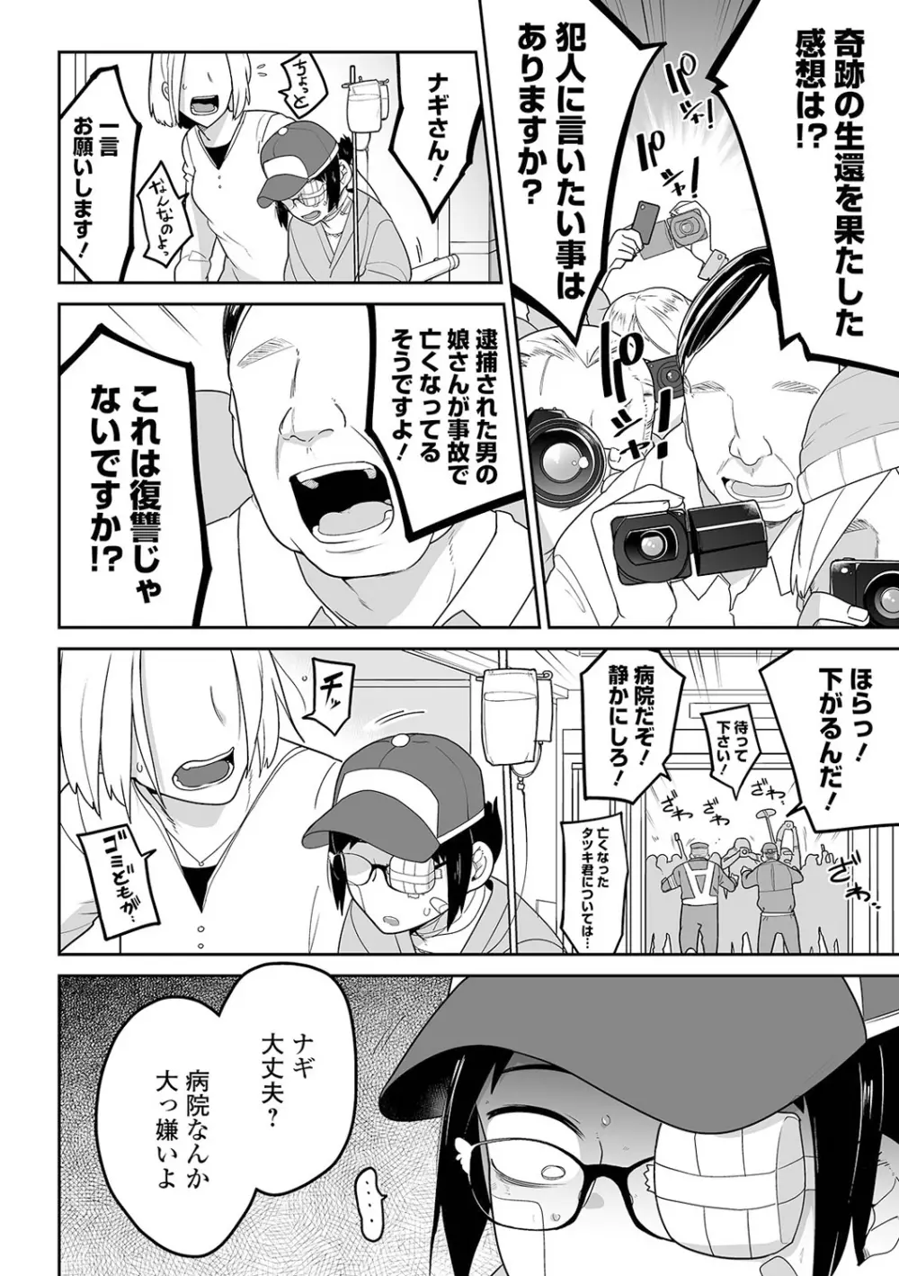 リョナキング vol.13 Page.4