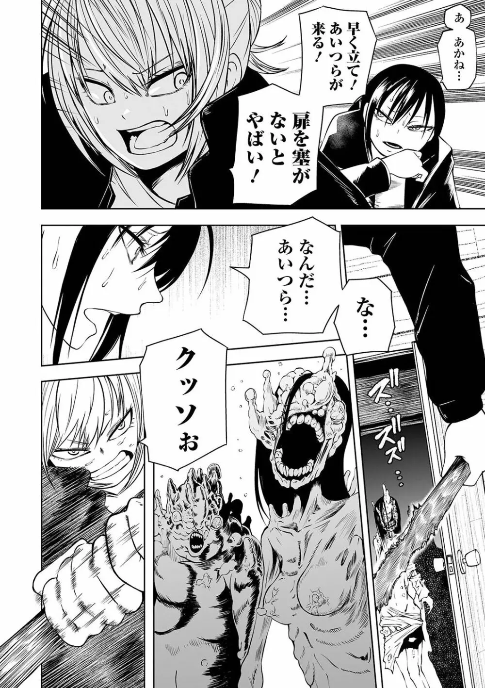 リョナキング vol.13 Page.42