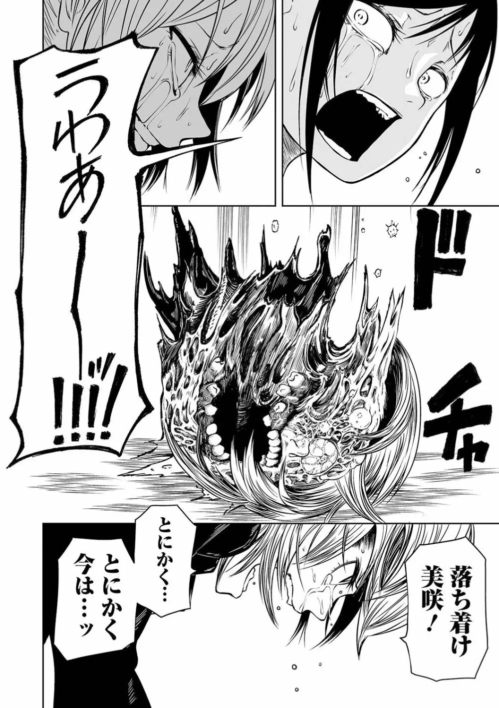 リョナキング vol.13 Page.48