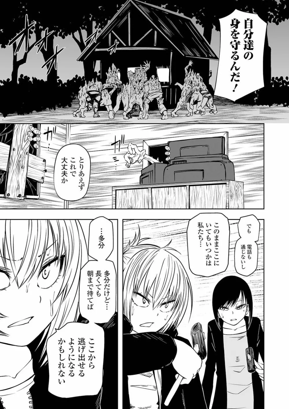 リョナキング vol.13 Page.49