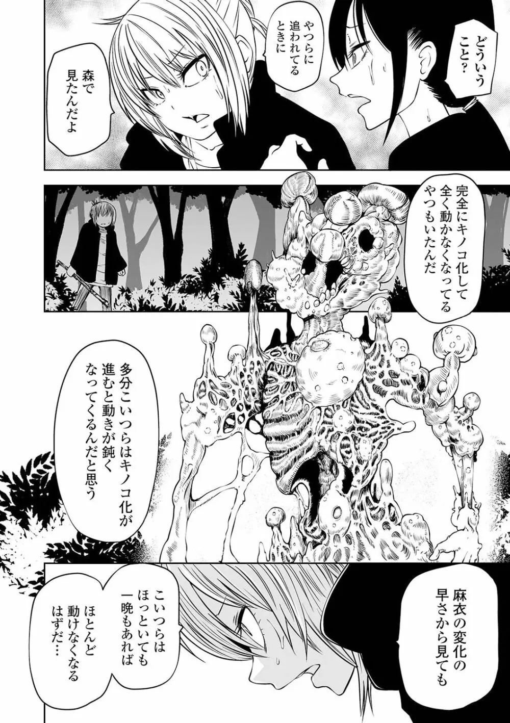 リョナキング vol.13 Page.50