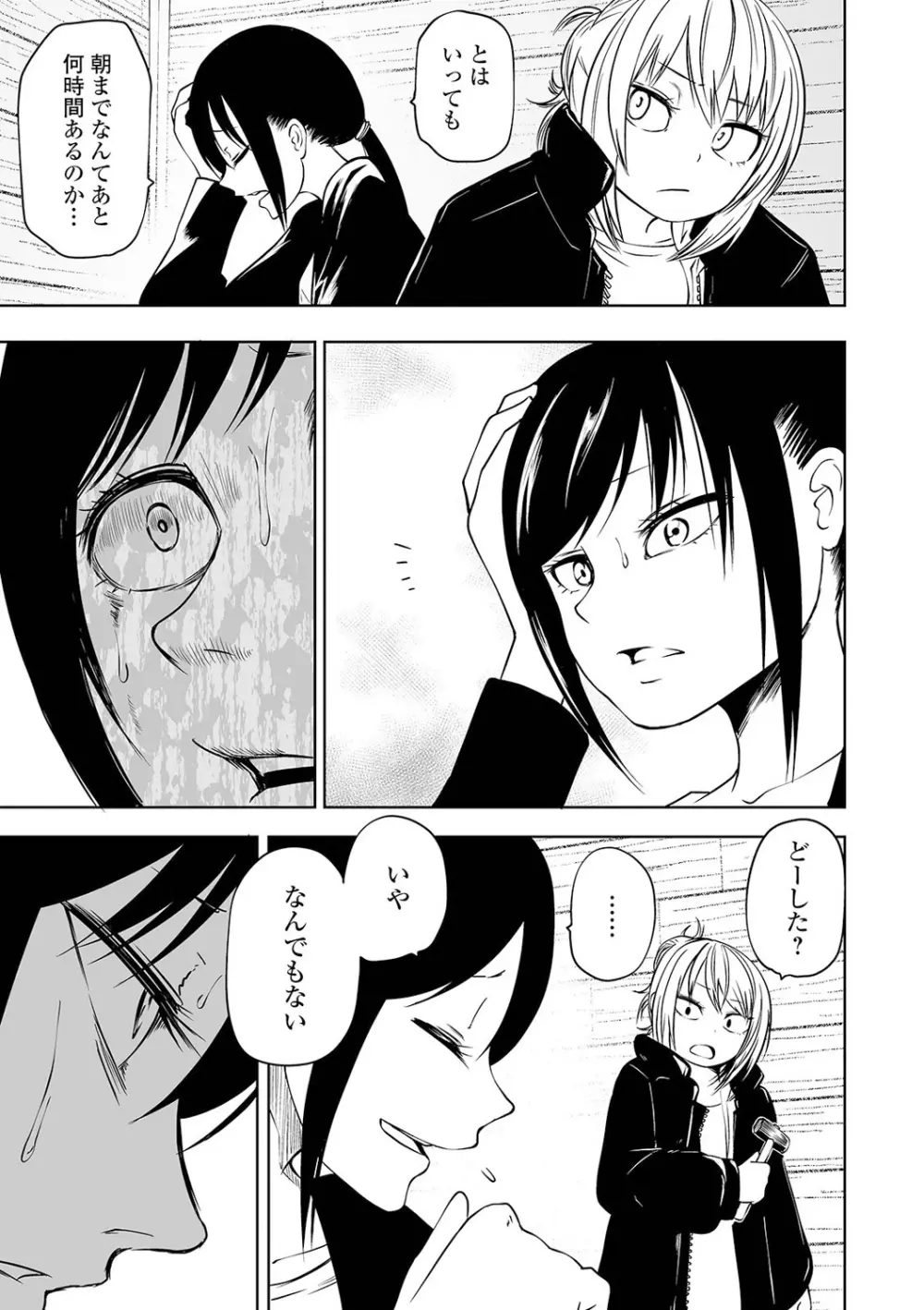リョナキング vol.13 Page.51