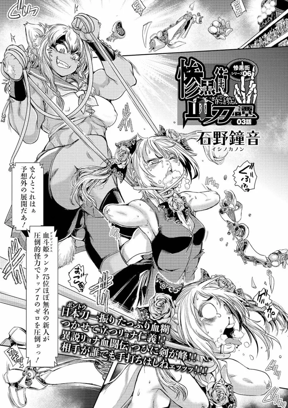 リョナキング vol.13 Page.53