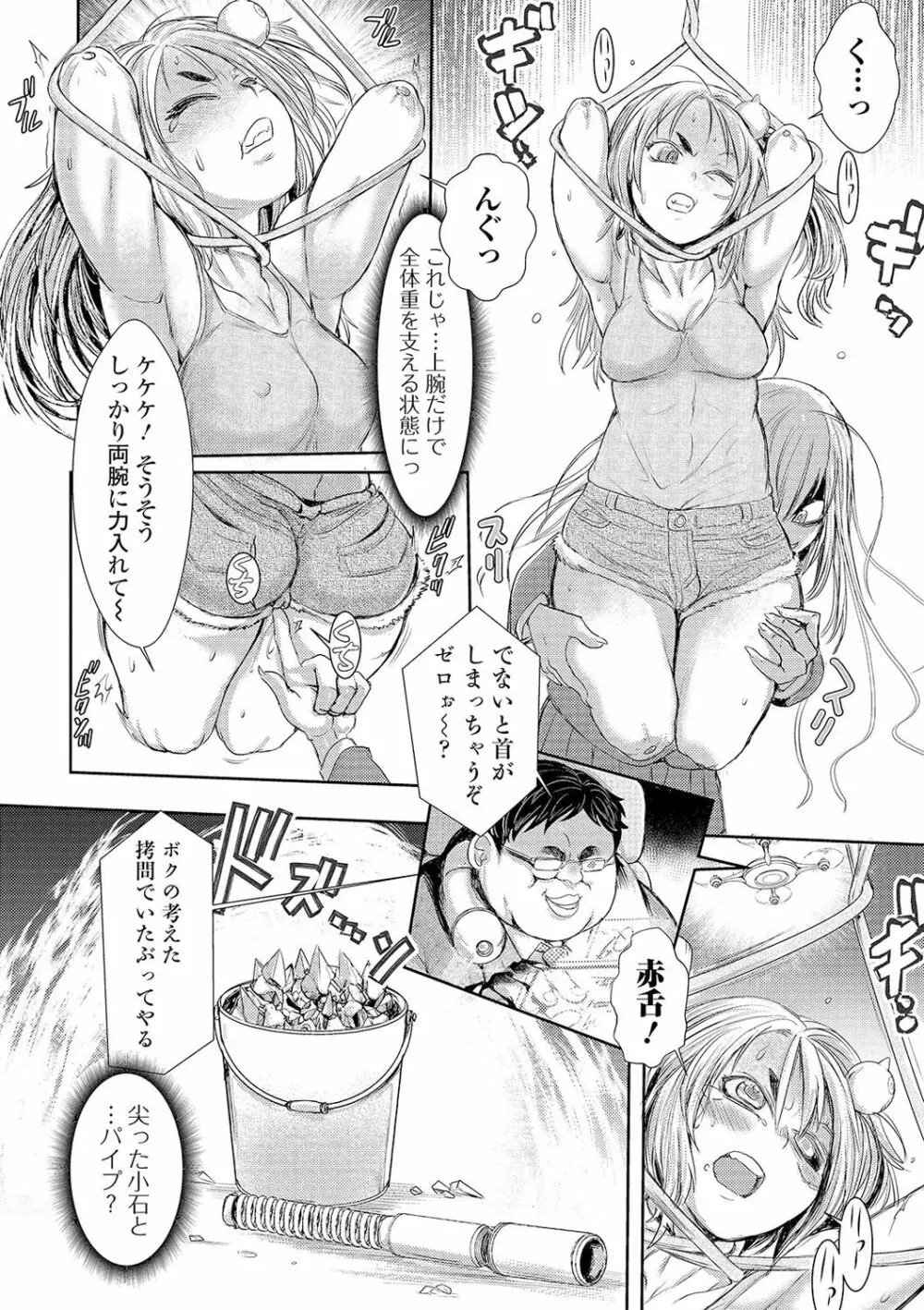 リョナキング vol.13 Page.62