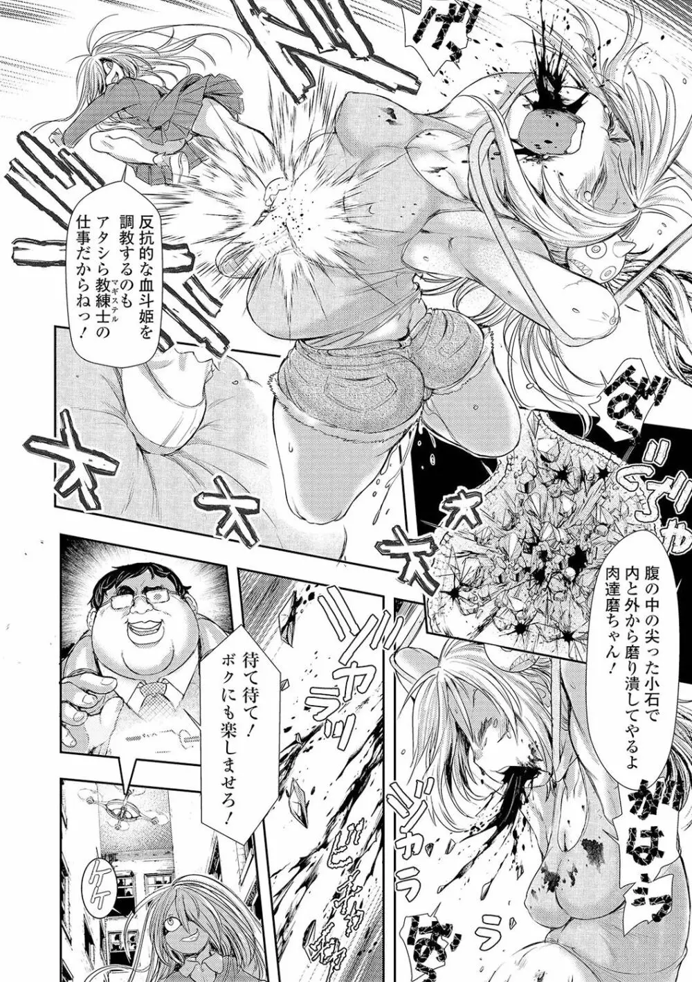 リョナキング vol.13 Page.66