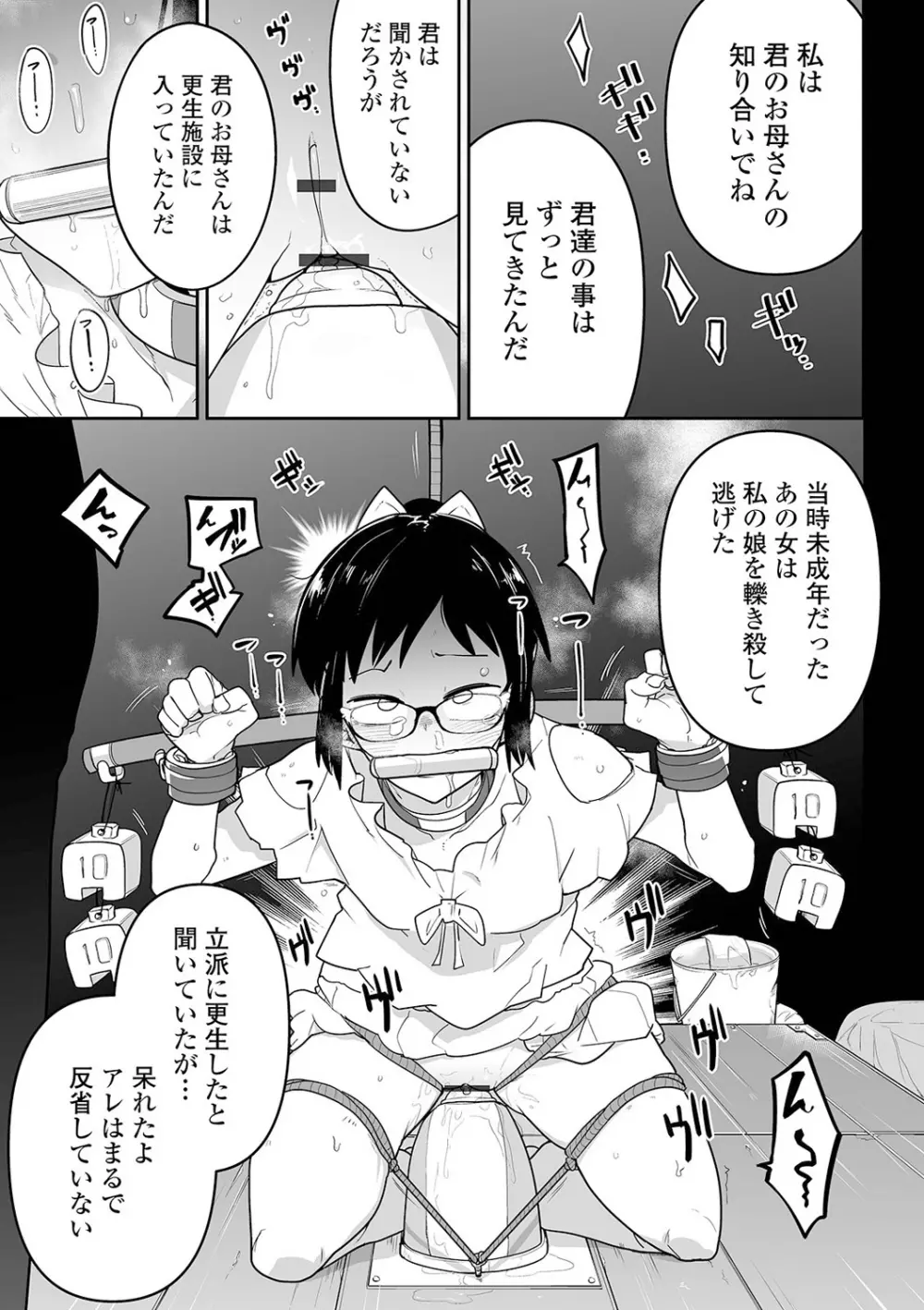 リョナキング vol.13 Page.7