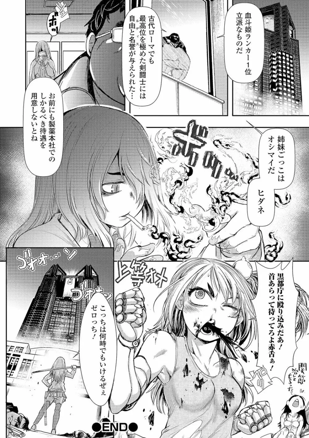 リョナキング vol.13 Page.72