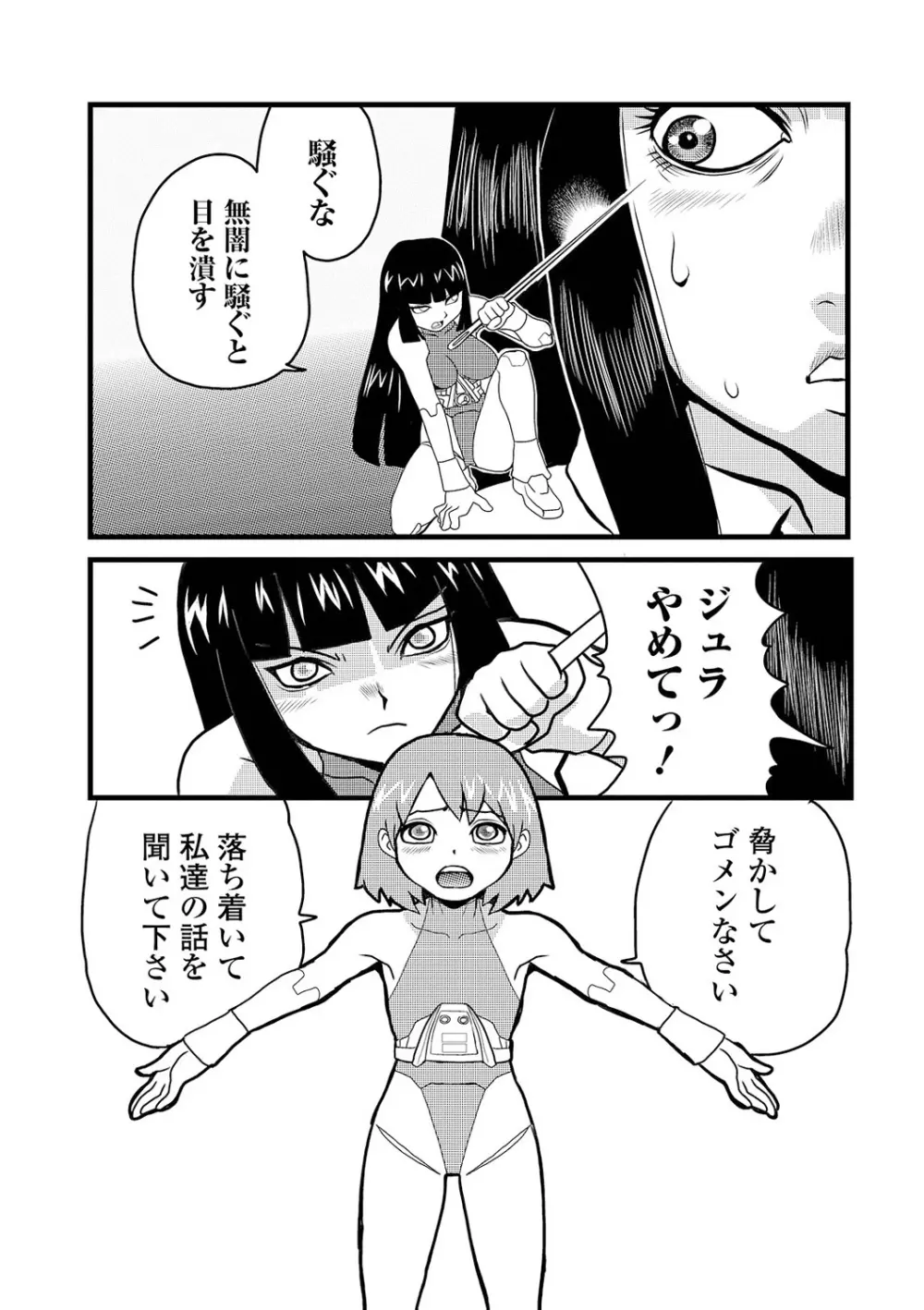 リョナキング vol.13 Page.81