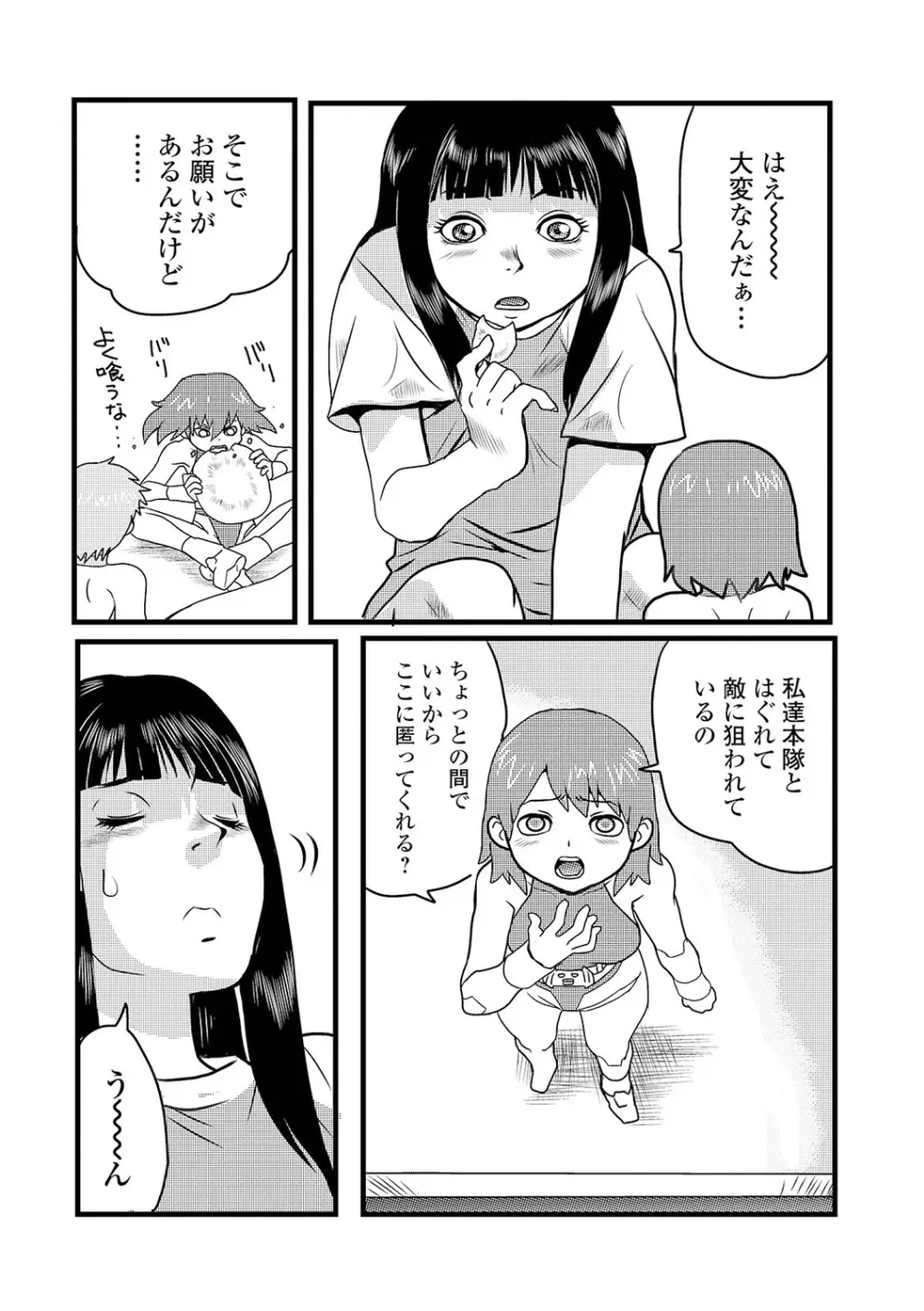 リョナキング vol.13 Page.84
