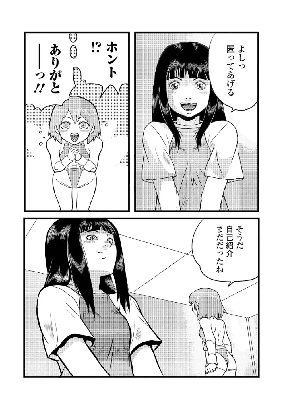 リョナキング vol.13 Page.86