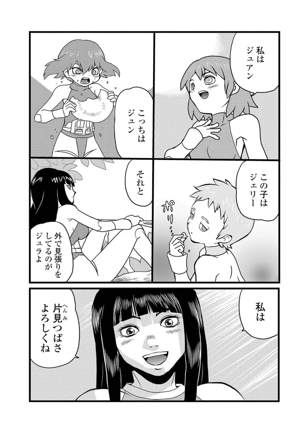 リョナキング vol.13 Page.87