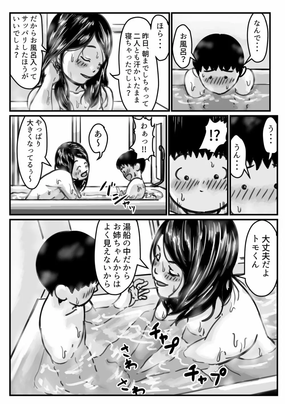 インポのダンナをもつお姉ちゃんを僕が満足させるんだ!中編 Page.11