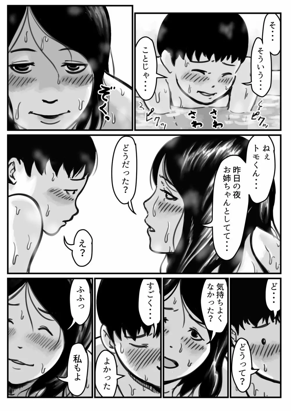 インポのダンナをもつお姉ちゃんを僕が満足させるんだ!中編 Page.12