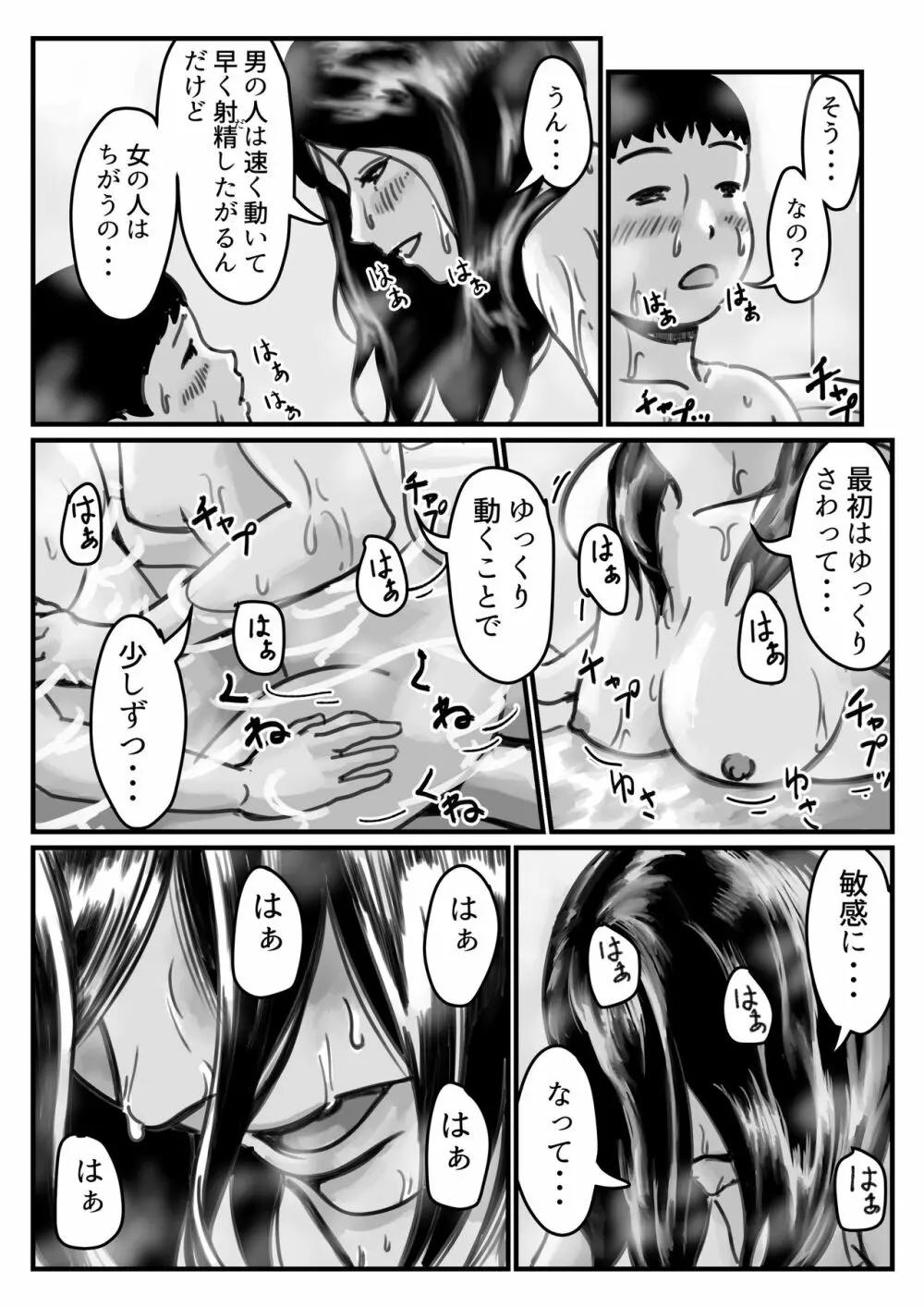 インポのダンナをもつお姉ちゃんを僕が満足させるんだ!中編 Page.16