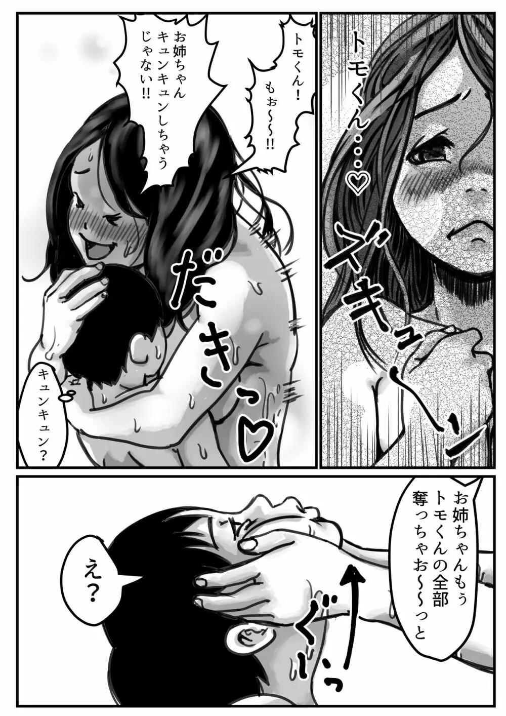 インポのダンナをもつお姉ちゃんを僕が満足させるんだ!中編 Page.24